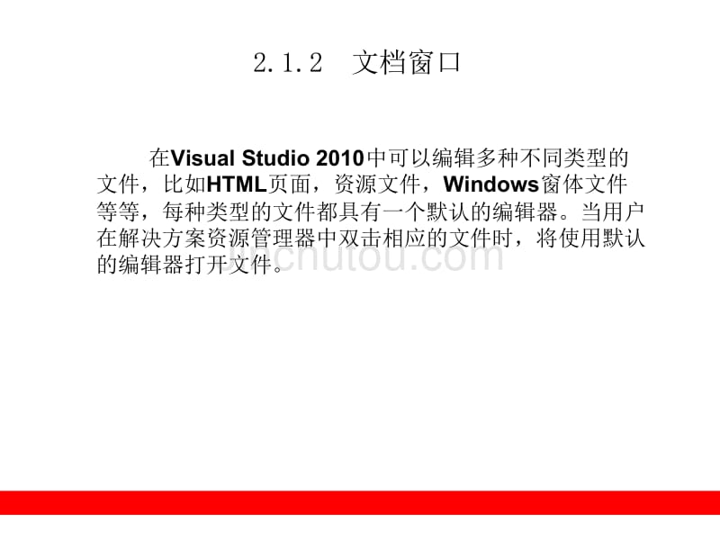 VisualStudio2010集成化开发_第4页