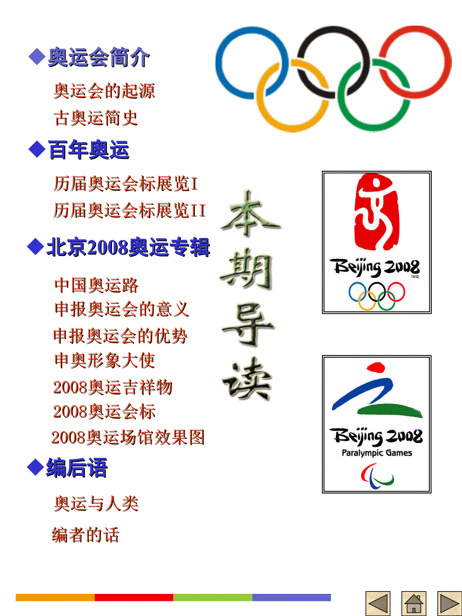 最值得你欣赏的2008北京奥运会有图片介绍_第2页
