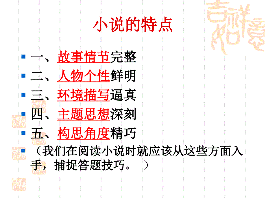 高考语文小说阅读技巧——训练加方法指导课件_第2页