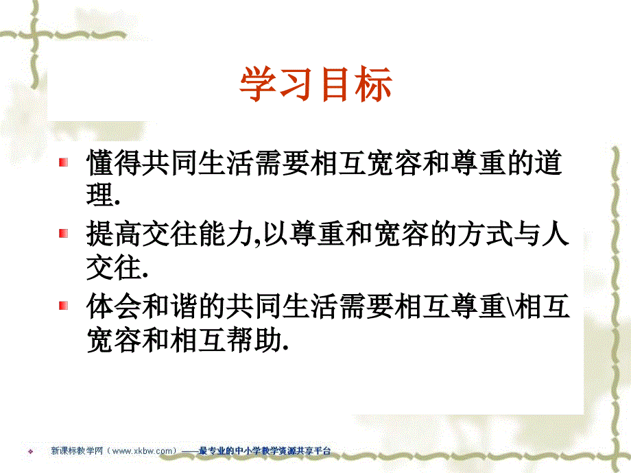 陕教版思品八年级上册《同在一片蓝天下》第一目课件2-复制_第2页