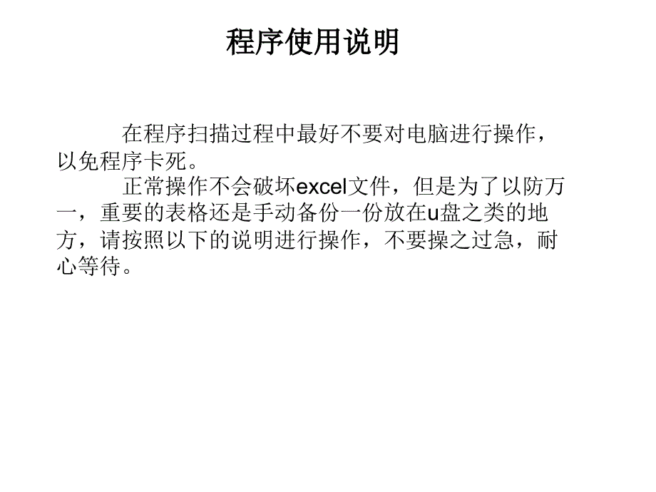 Office病毒专杀工具使用说明_第1页