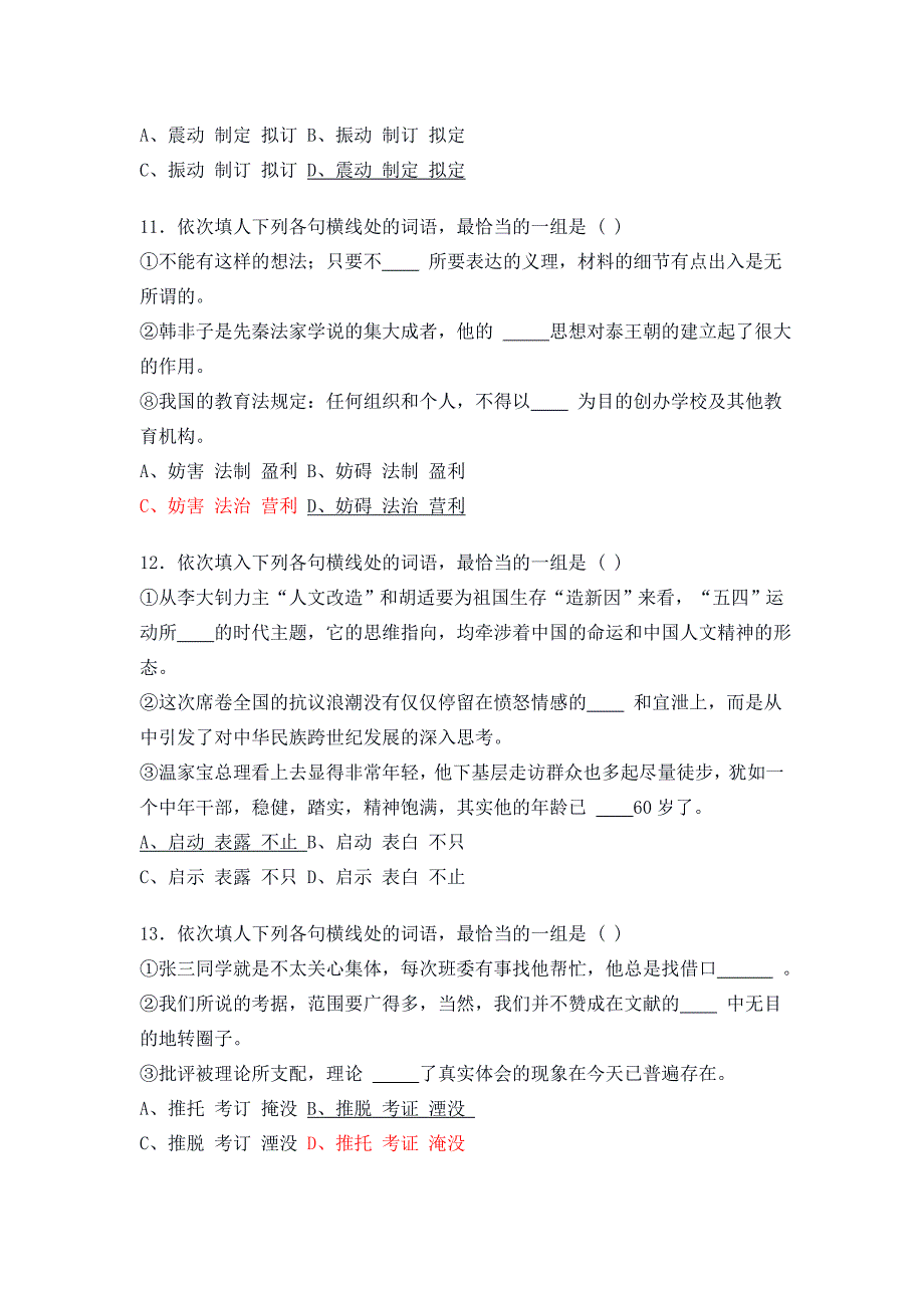 GCT语文之最易混近义词辨析练习_第4页