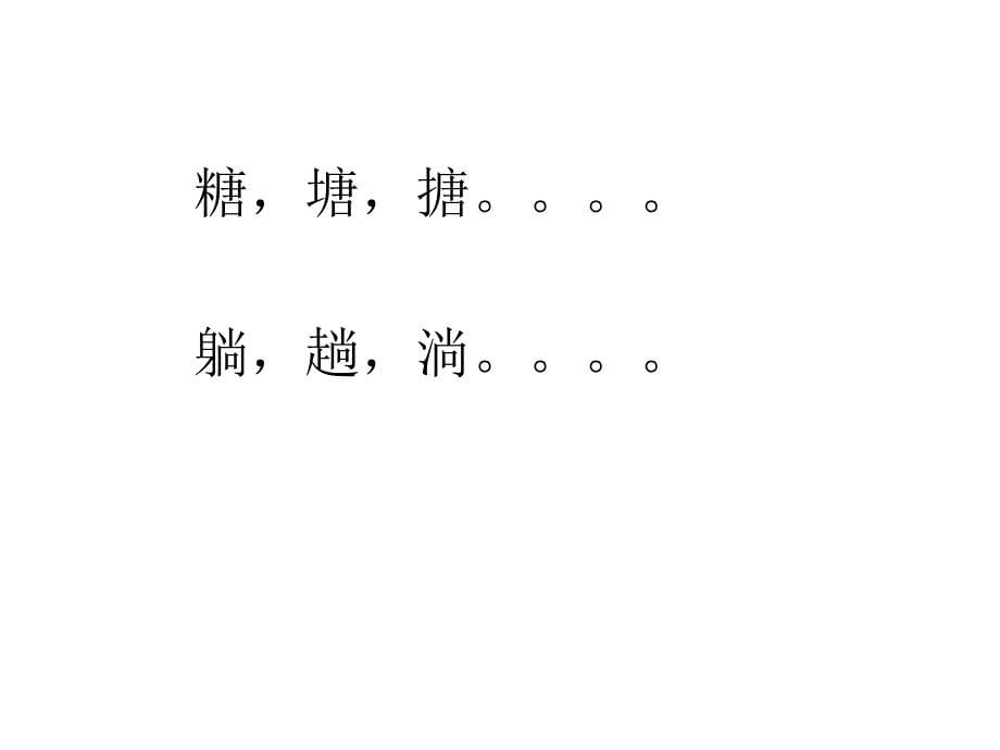 人教版小学语文二年级上册《语文园地四》课件_第5页