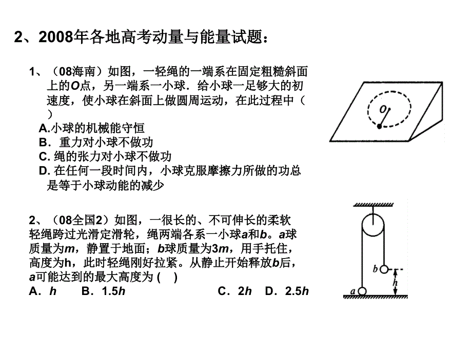 2009高考研讨会动量与能量_第3页