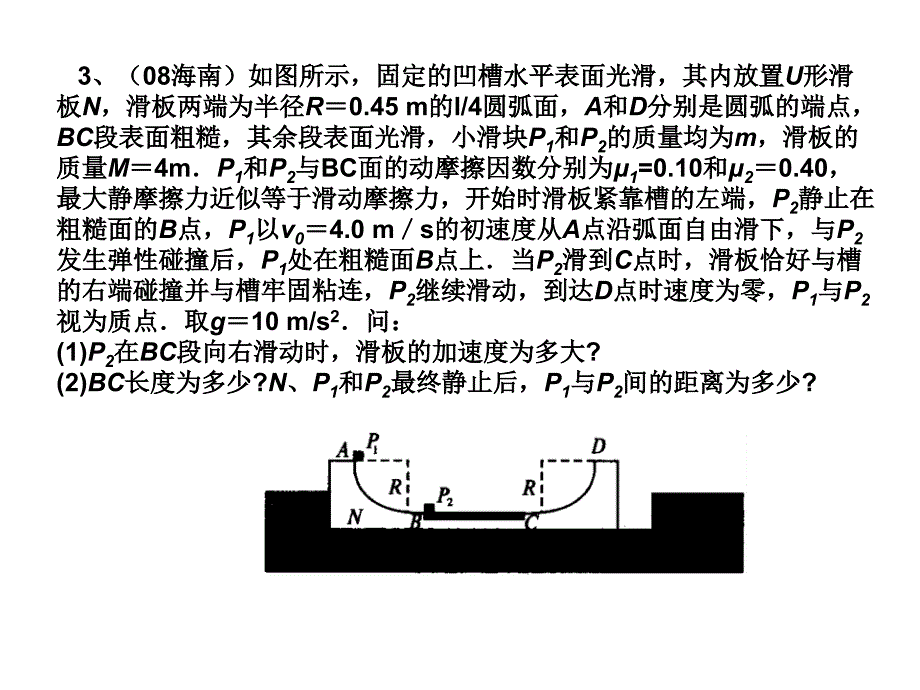 2009高考研讨会动量与能量_第4页