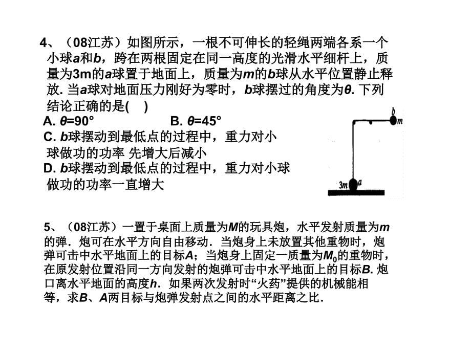 2009高考研讨会动量与能量_第5页