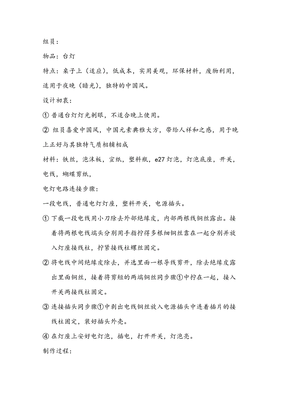通用技术台灯作品方案_第1页