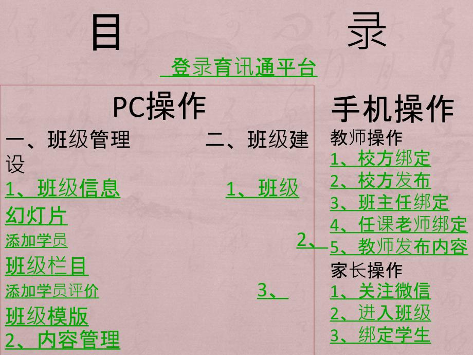 育讯通教育平台全操作流程_第2页