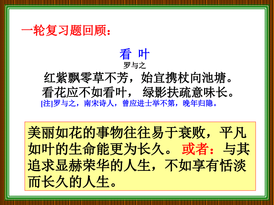 2011高考语文二轮复习古诗词鉴赏复习——古代哲理诗的赏析ppt_第2页