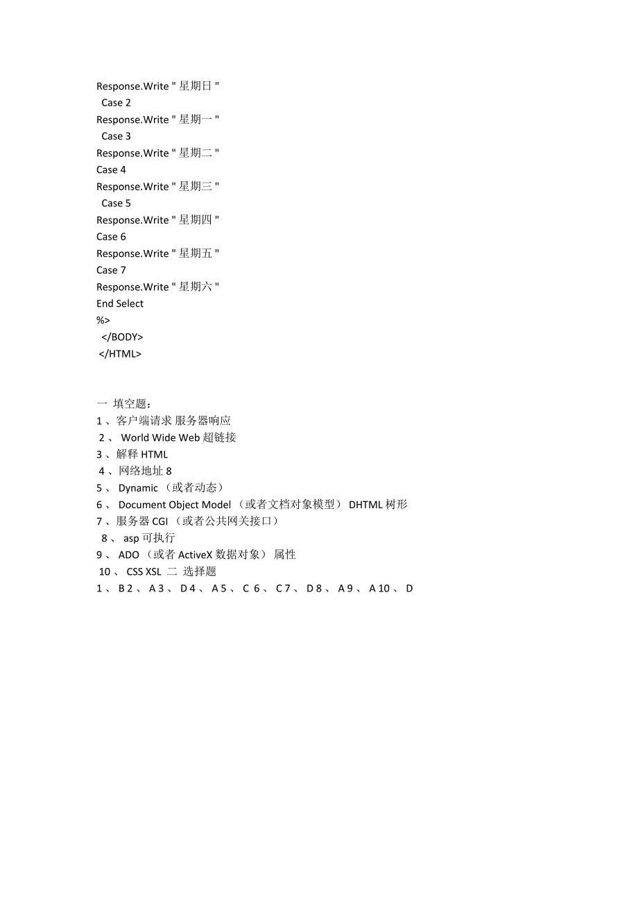 WEB程序设计试题及答案_第4页