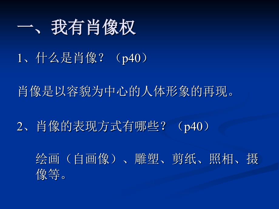 肖像和姓名中的权利ppt_第4页