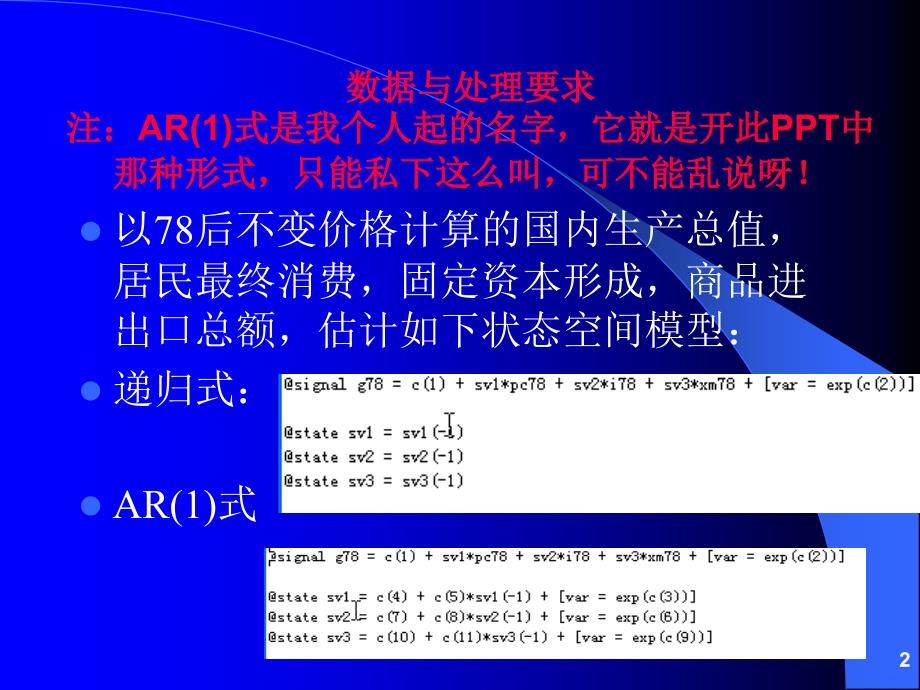 状态空间模型操作强解及最新研究发现100管用_第2页