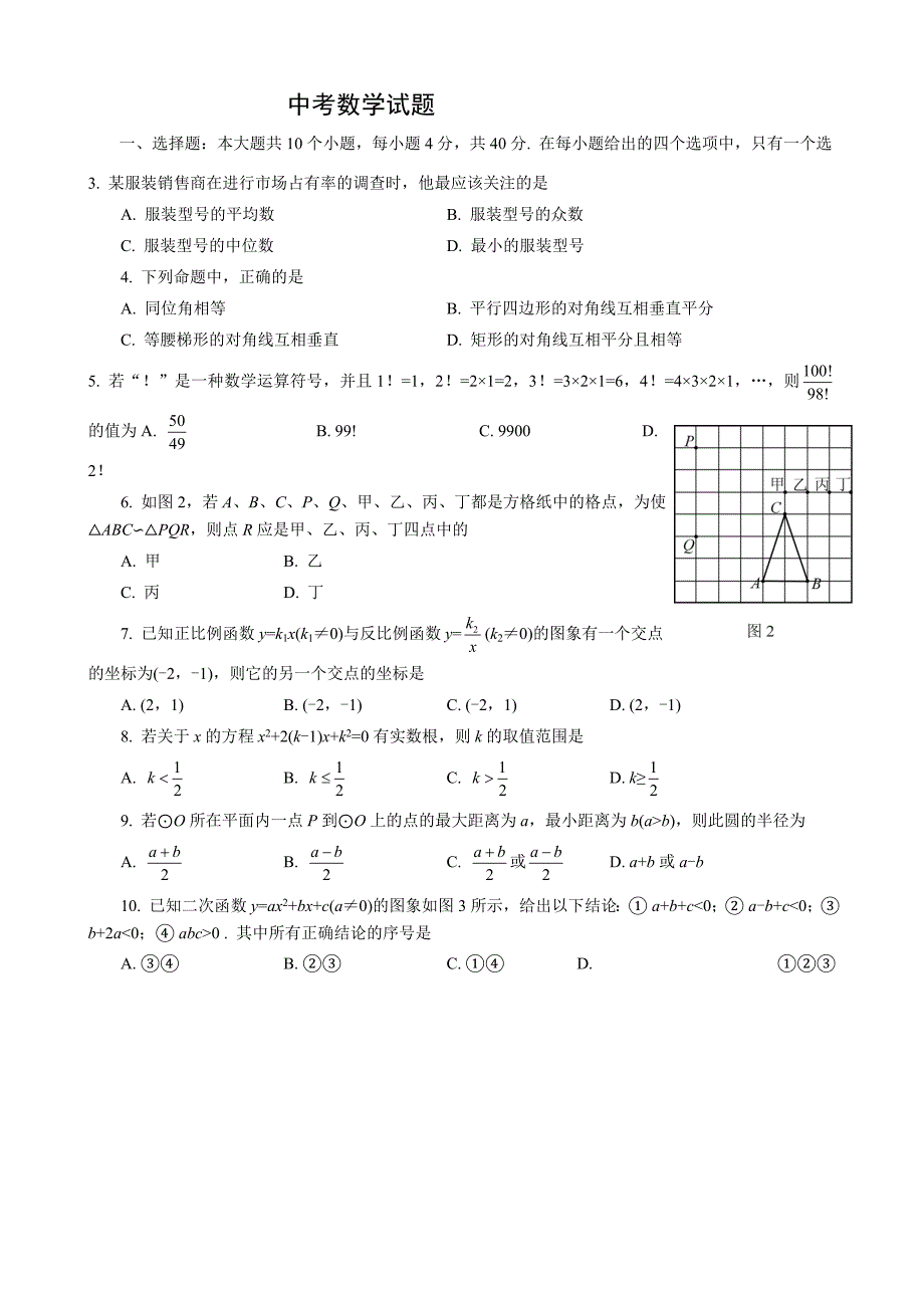 中考45套汇编河南版数学试题_第1页