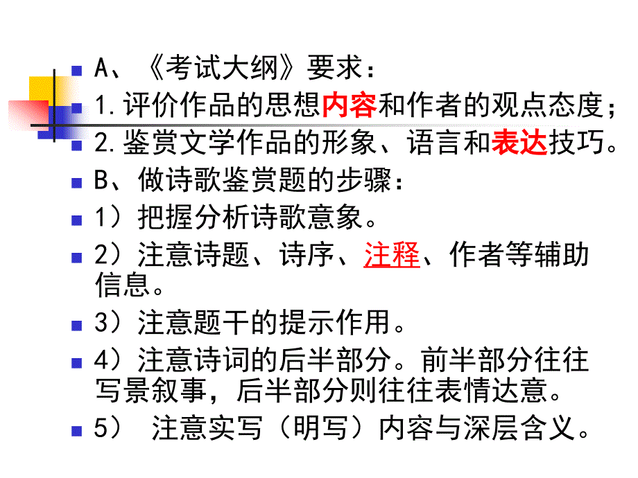 古代诗歌鉴赏总结-徐州教育信息网_第2页