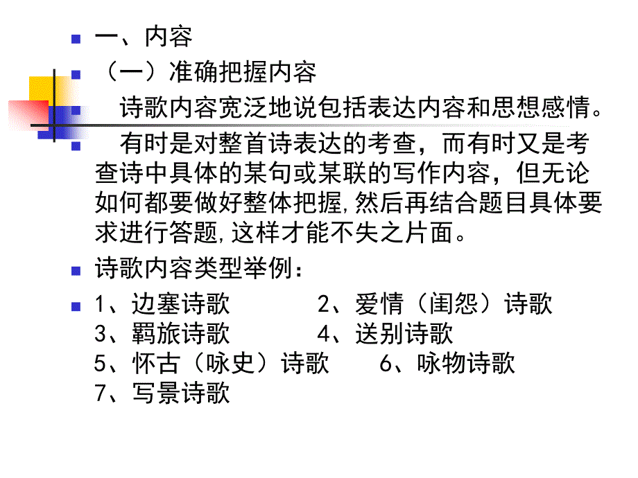 古代诗歌鉴赏总结-徐州教育信息网_第3页