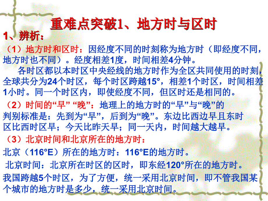 高考地理第一轮复习课件地球运动专题_第2页