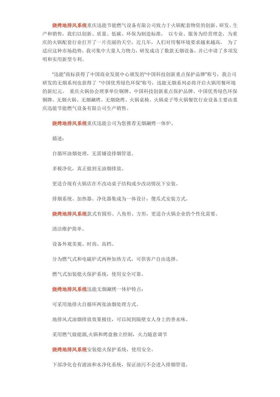 韩博无烟火锅核心优势_第5页