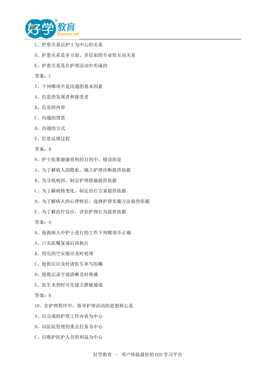 2015护士资格证考试复习资料_第4页