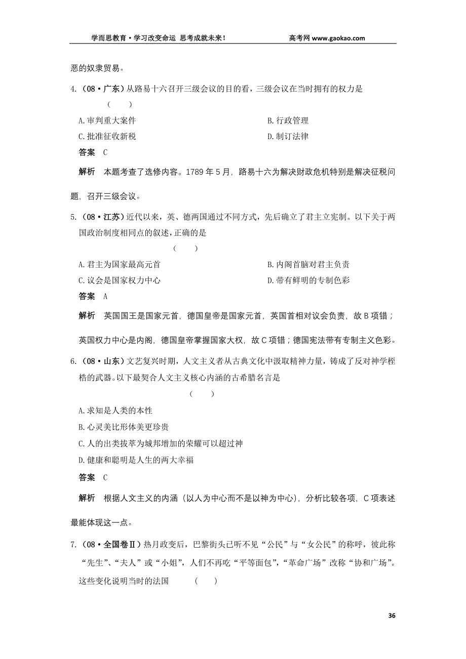 资本主义在欧洲的兴起及资本主义工厂手工业时期的世界_第4页