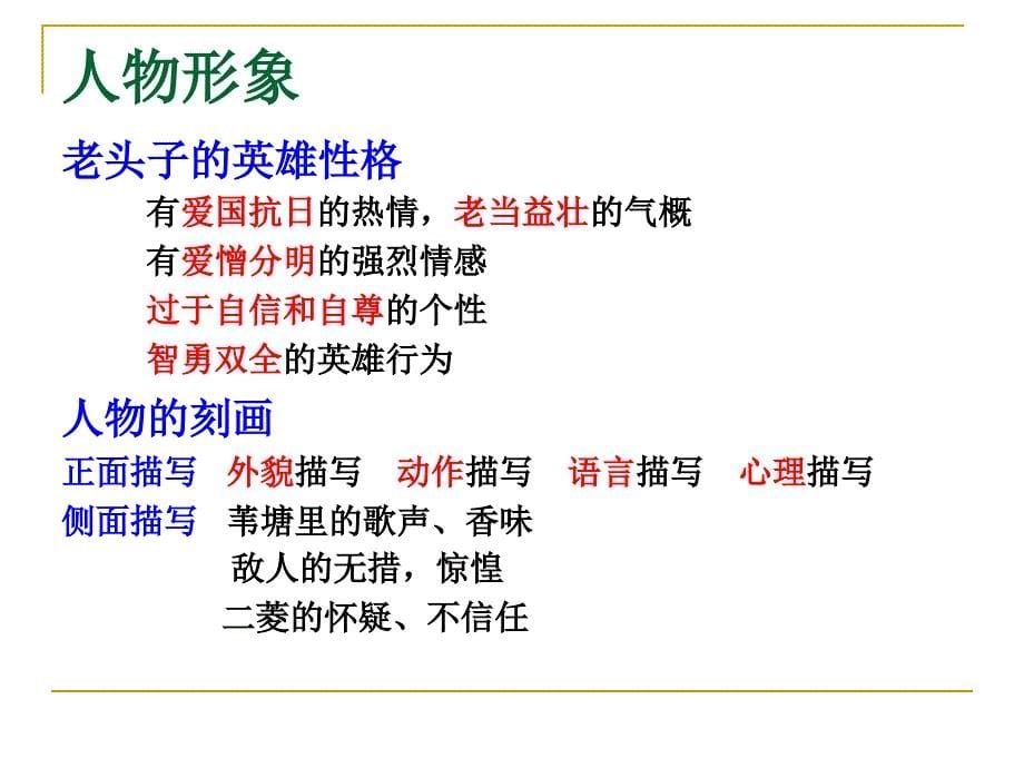 人教版语文八年级上重点课文期末复习_第5页