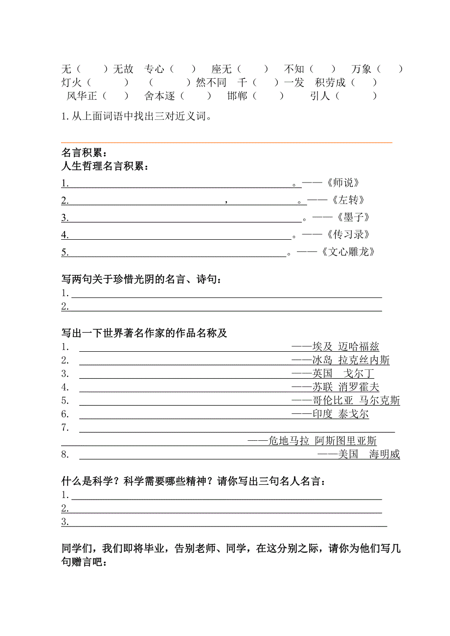 abfpif人教版六年级下册古诗、日积月累_第4页