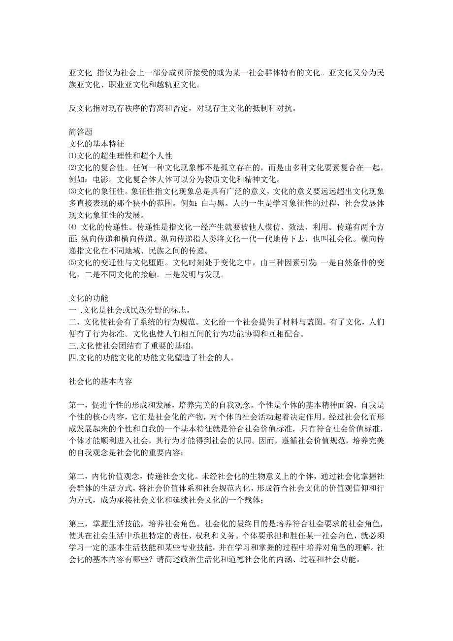 《社会学》考试名词解释与简答题部分_第2页