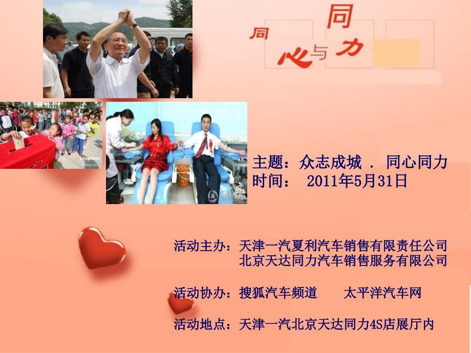 某汽车代理商公益活动方案_第1页