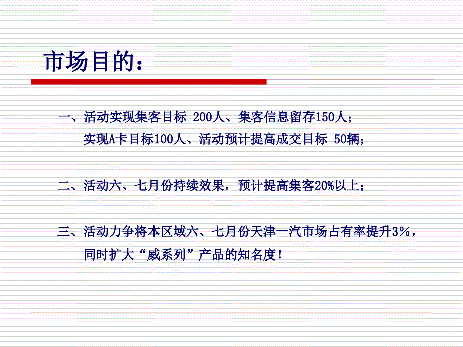 某汽车代理商公益活动方案_第3页