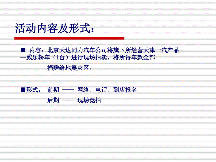 某汽车代理商公益活动方案_第4页