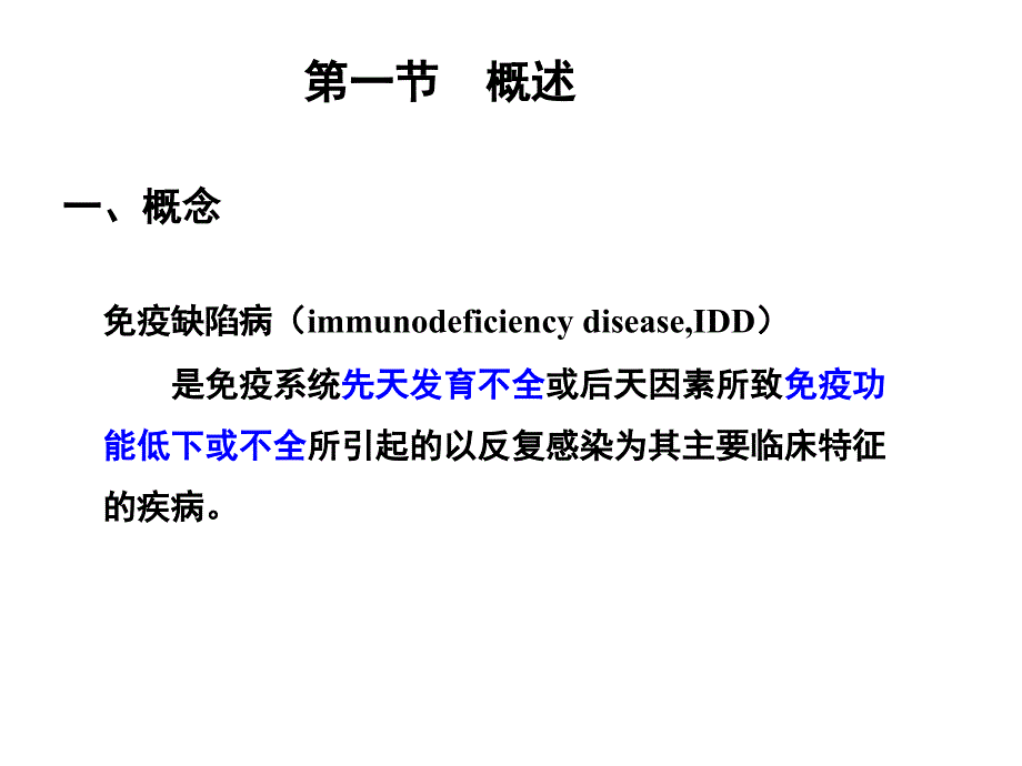 免疫缺陷病和免疫功能评价_第2页