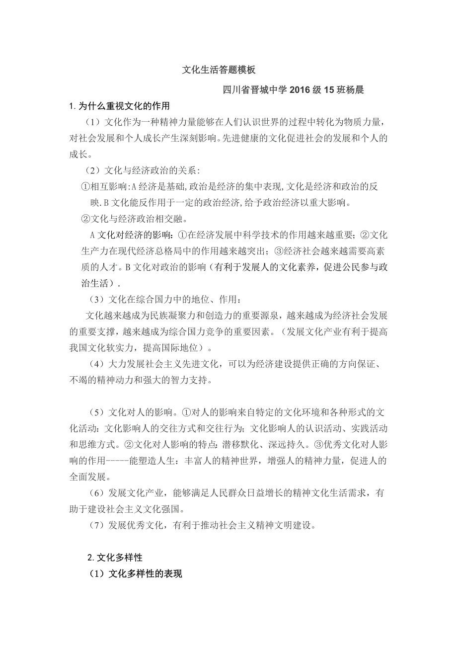 高中政治文化生活答题模块_第1页