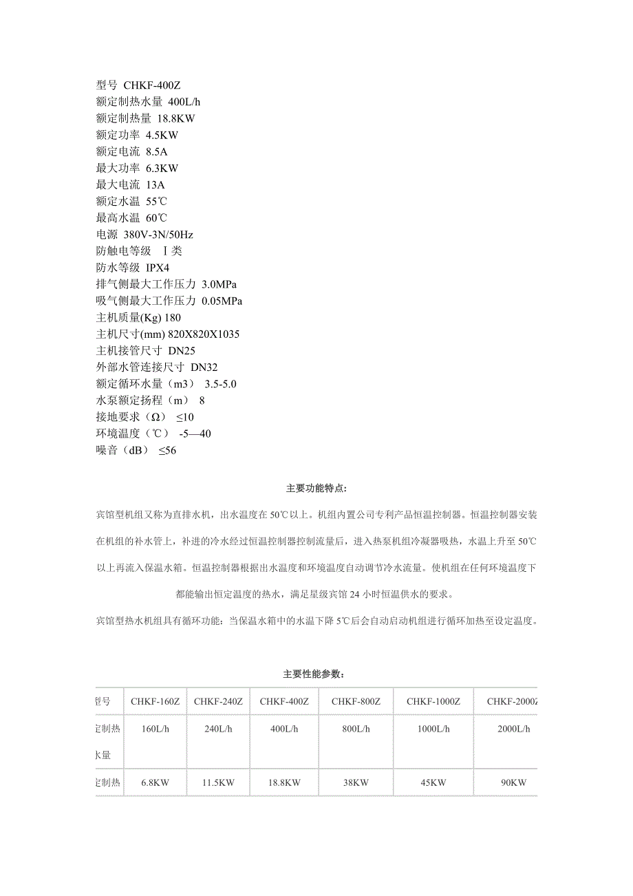 长虹空气能热水器型号CHKF160Z到2000Z_第1页