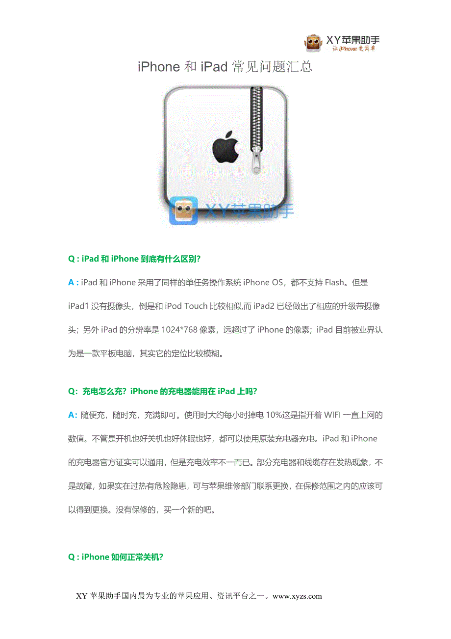 iPhone和iPad常见问题汇总_第1页