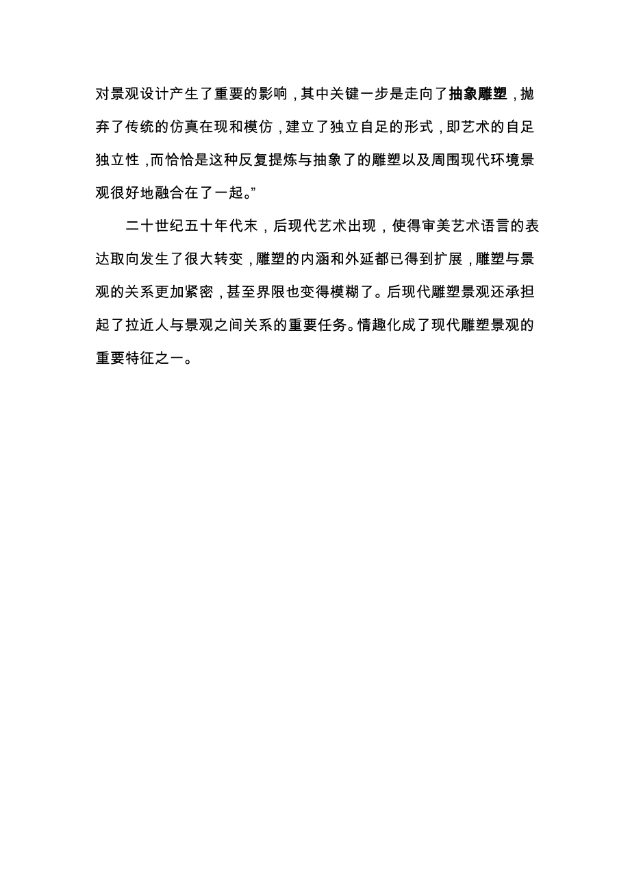 雕塑与景观所表现的意义_第2页