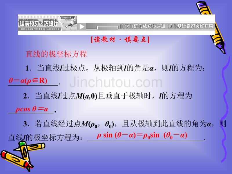 1.3.2直线的极坐标方程课件(人教A选修4-4)_第2页