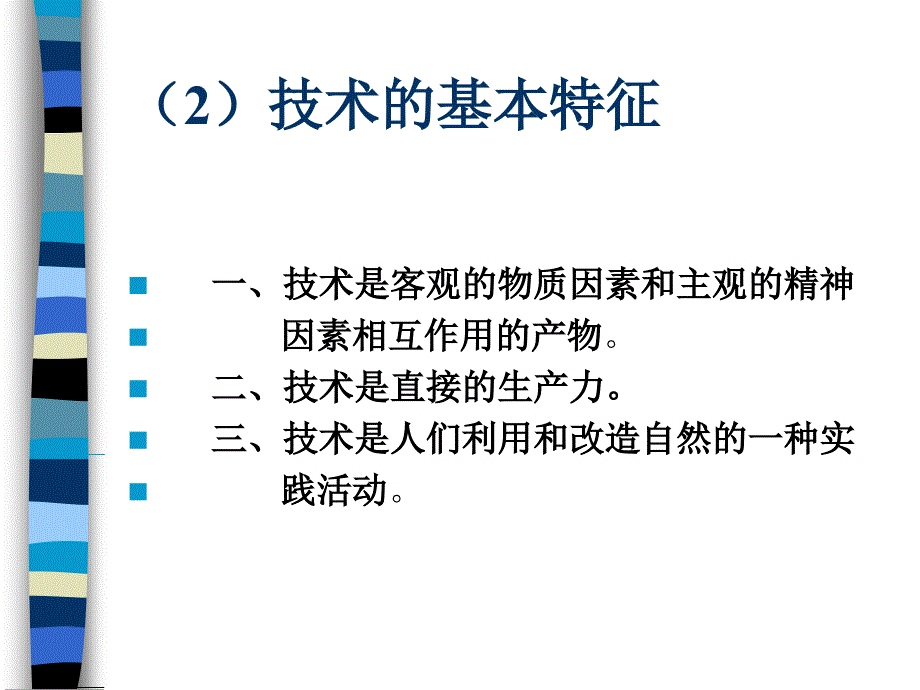 自然辩证法科学技术的功能动力_第4页