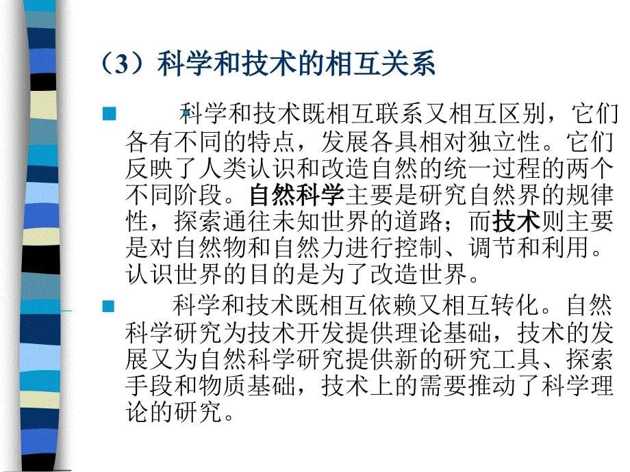 自然辩证法科学技术的功能动力_第5页