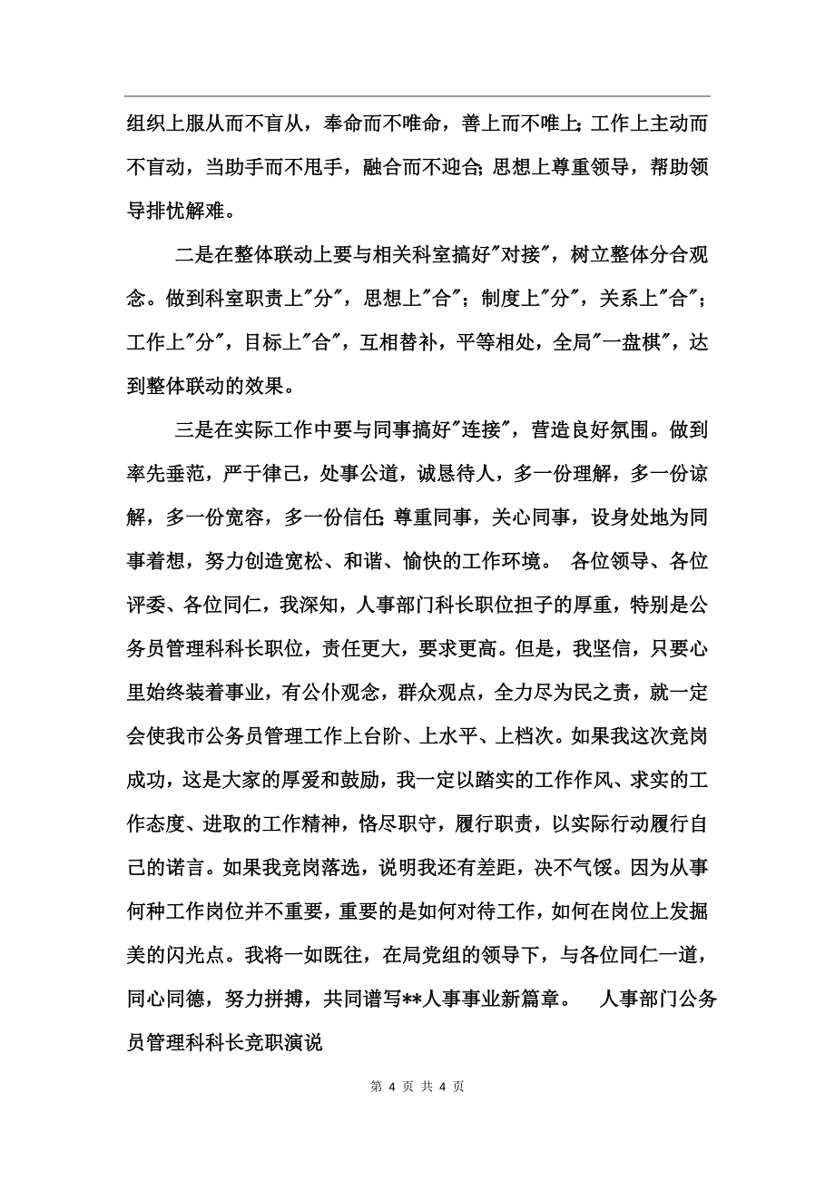 人事部门公务员管理科科长竞职演说竞职演讲_第4页