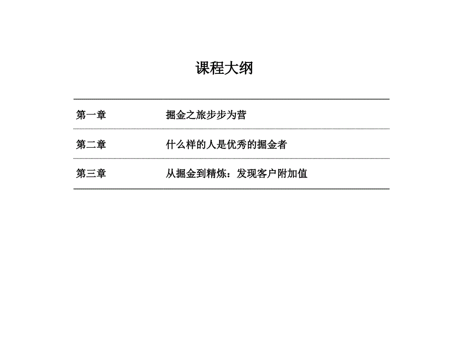 54黄凌-如何挖掘债券承销业务的第一桶金100528_第2页