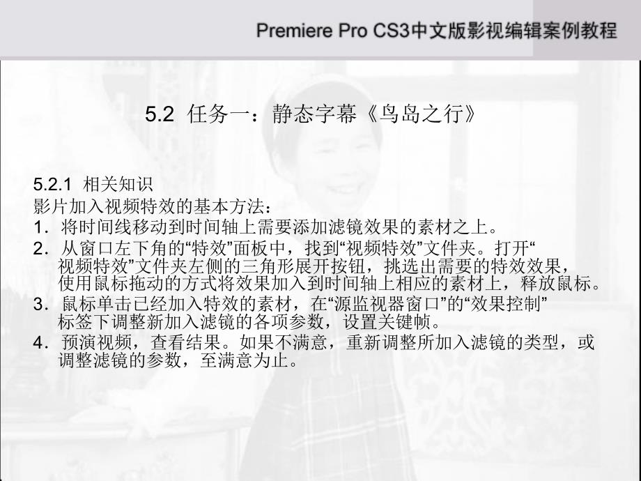 AdobePremiereProCS3中文版影视编辑案例教程_第3页