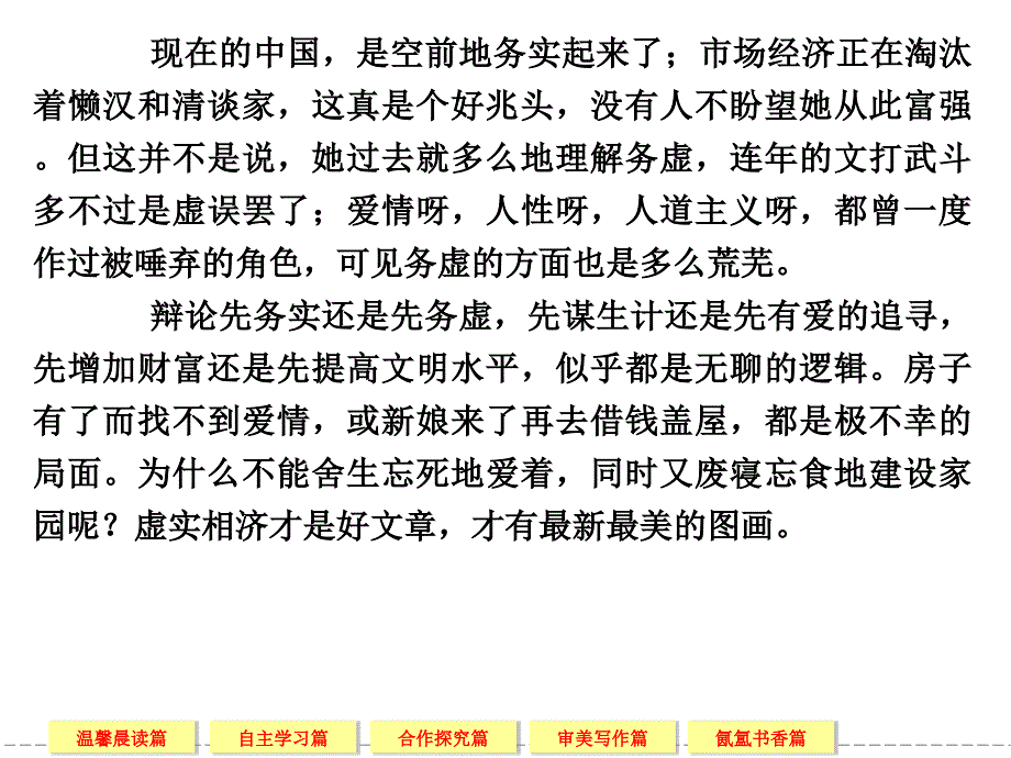 高一语文苏教版必修二【配套课件】1我与地坛(节选)_第2页