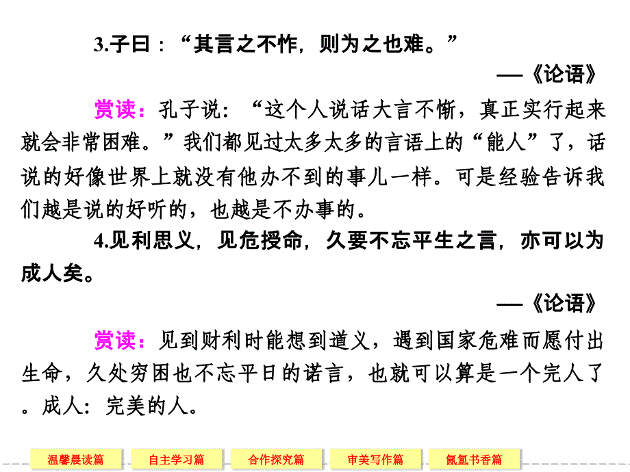 高一语文苏教版必修二【配套课件】1我与地坛(节选)_第4页