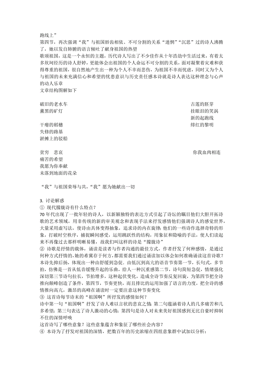 《祖国啊我亲爱的祖国》学案练习及答案_第2页