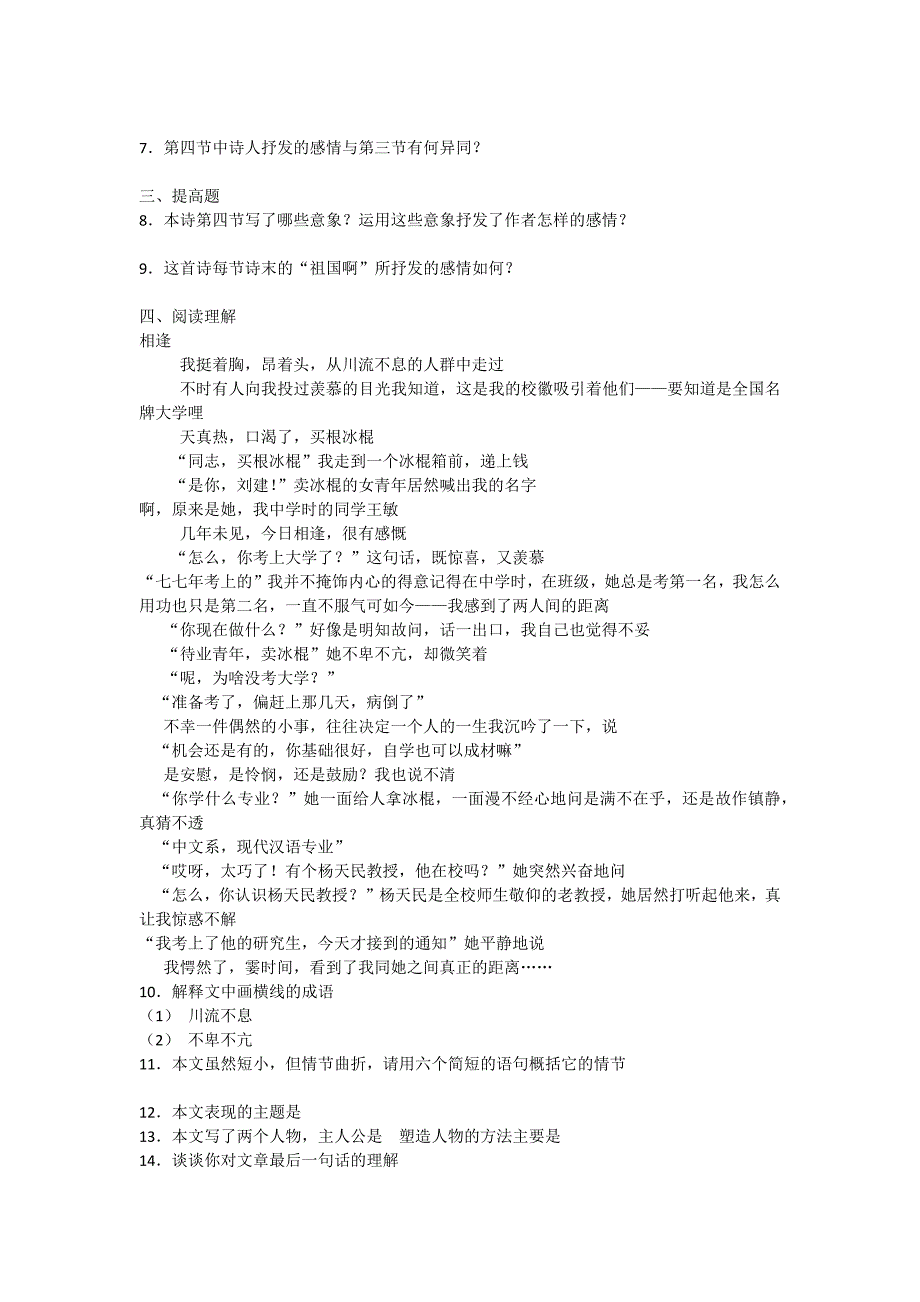 《祖国啊我亲爱的祖国》学案练习及答案_第4页