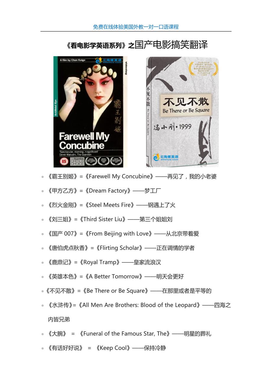 《看电影学英语系列》之国产电影搞笑翻译_第1页