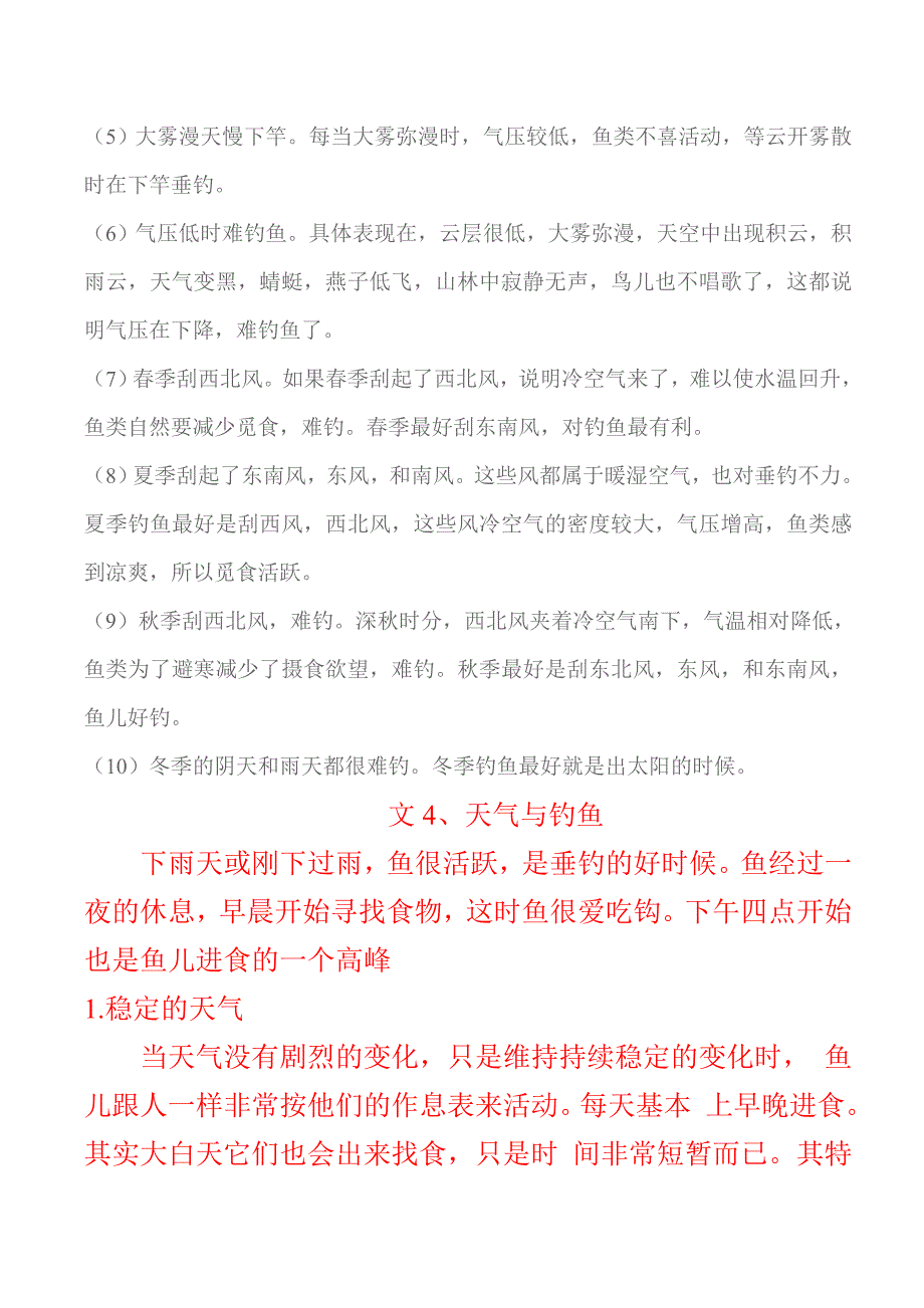 钓鱼位置的最佳选择方式_第4页