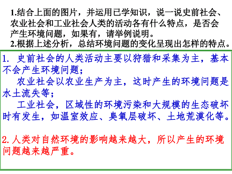 直面我国的环境问题(共16张)_第2页