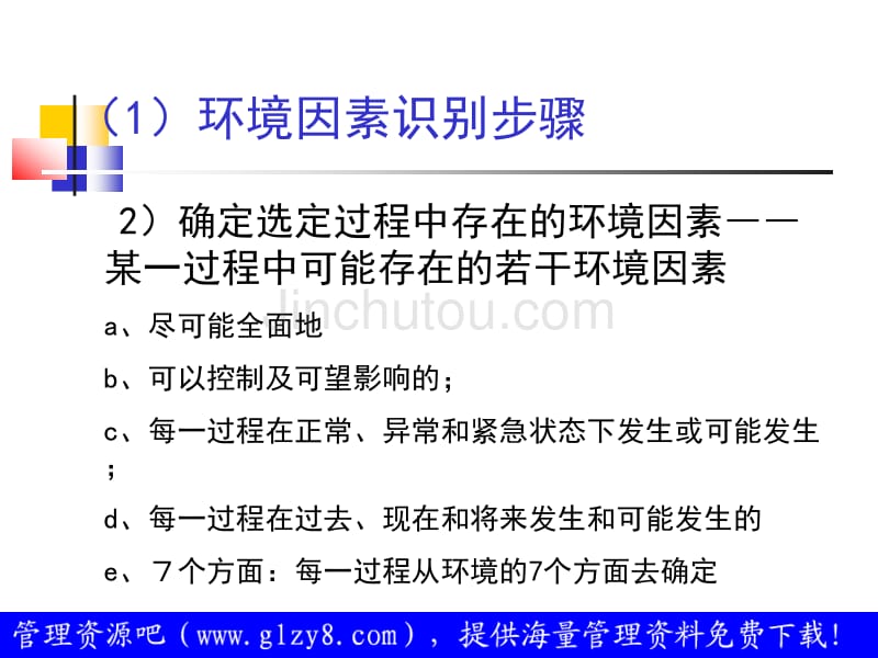 环境管理体系培训——环境因素的识别与评价_第5页