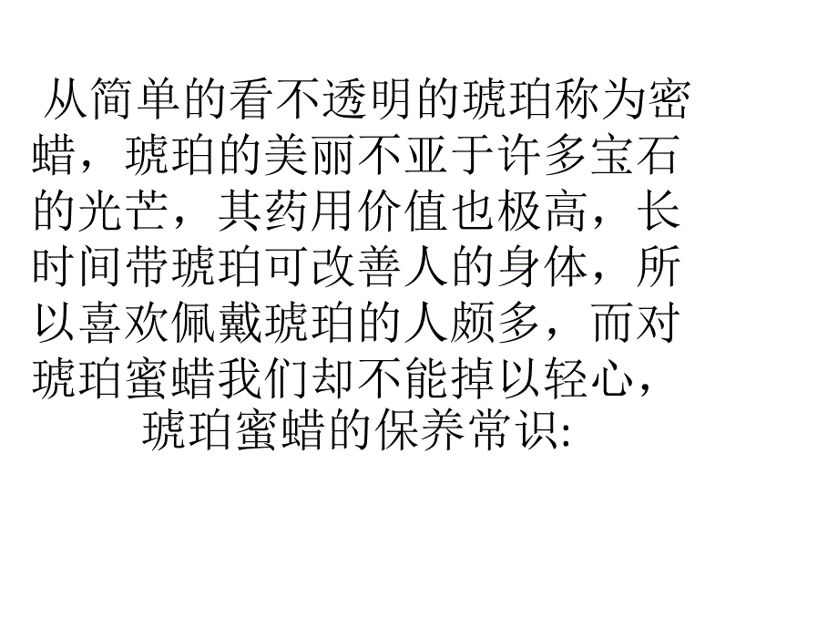 琥珀蜜蜡保养之三大禁忌篇_第2页