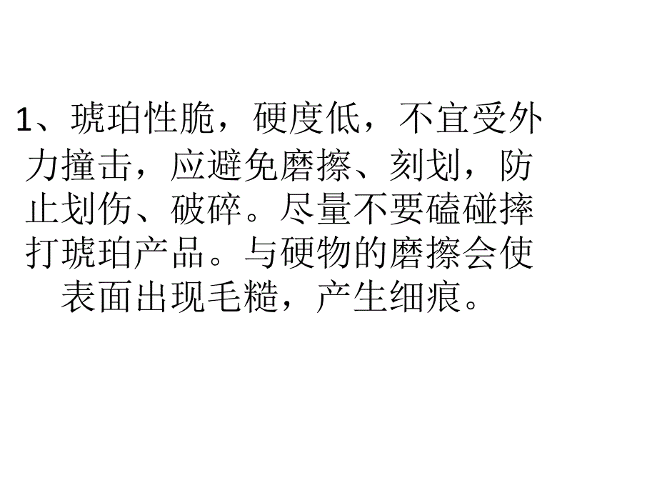 琥珀蜜蜡保养之三大禁忌篇_第3页